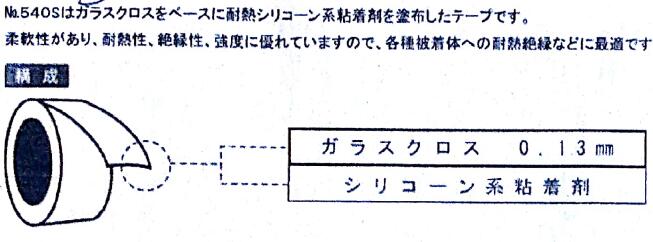 進口寺岡TERAOKA 540S 0.18耐高溫絕緣阻燃玻璃布基材粘合膠帶