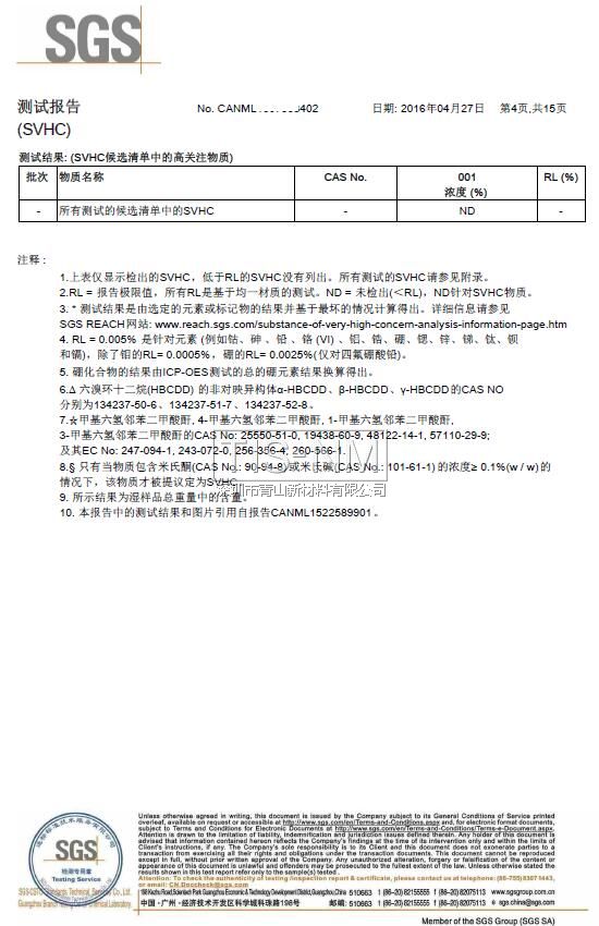 納米涂料sgs reach認(rèn)證報(bào)告