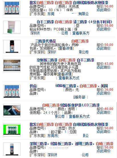 馬可波羅 三防漆價格